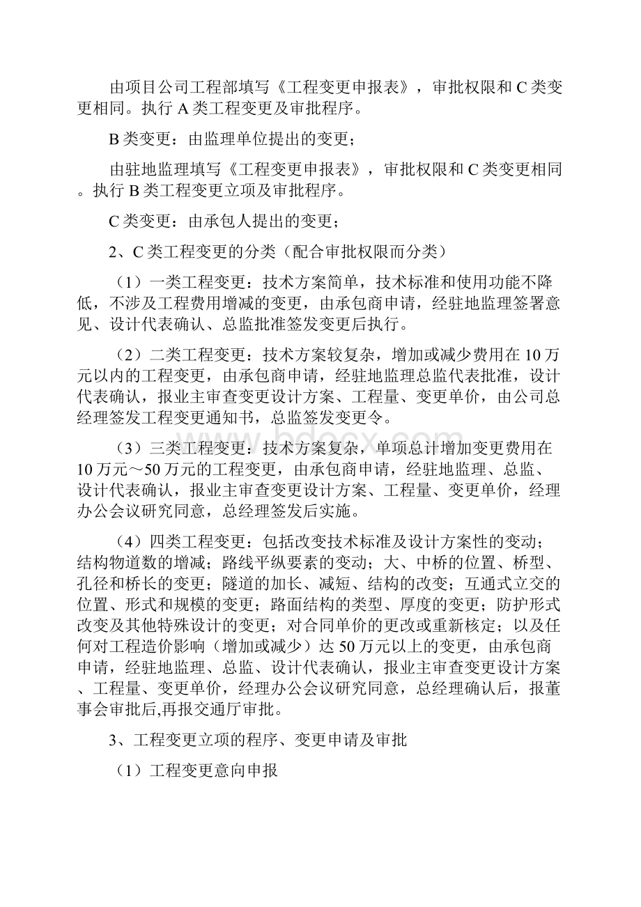 工程变更的立项及审批程序.docx_第2页