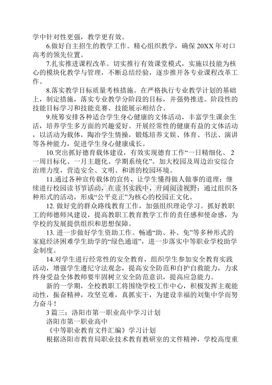 职高学习计划1.docx_第3页