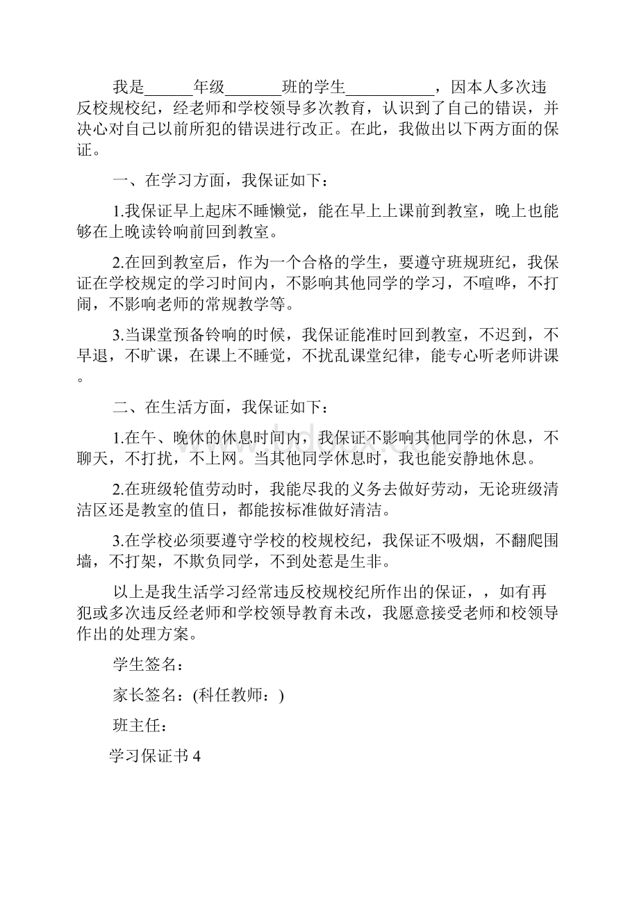 学习保证书.docx_第3页