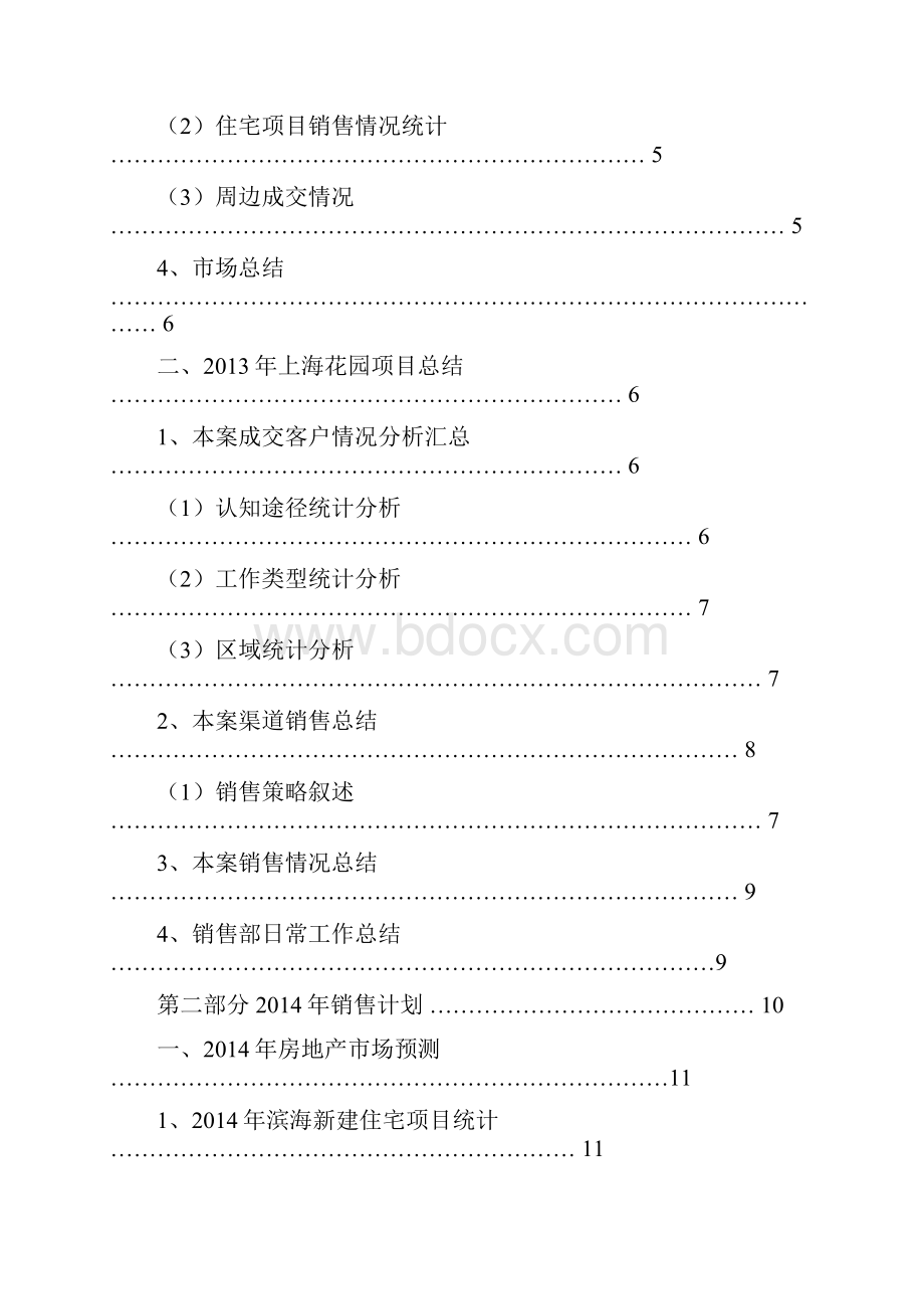 上海花园工作及计划销售总结暨销售计划.docx_第2页