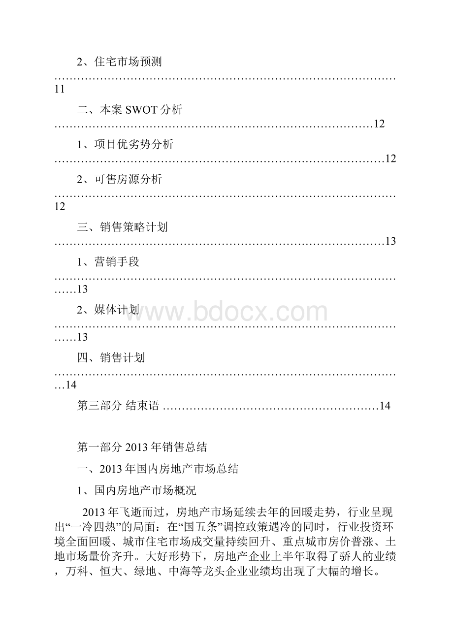 上海花园工作及计划销售总结暨销售计划.docx_第3页