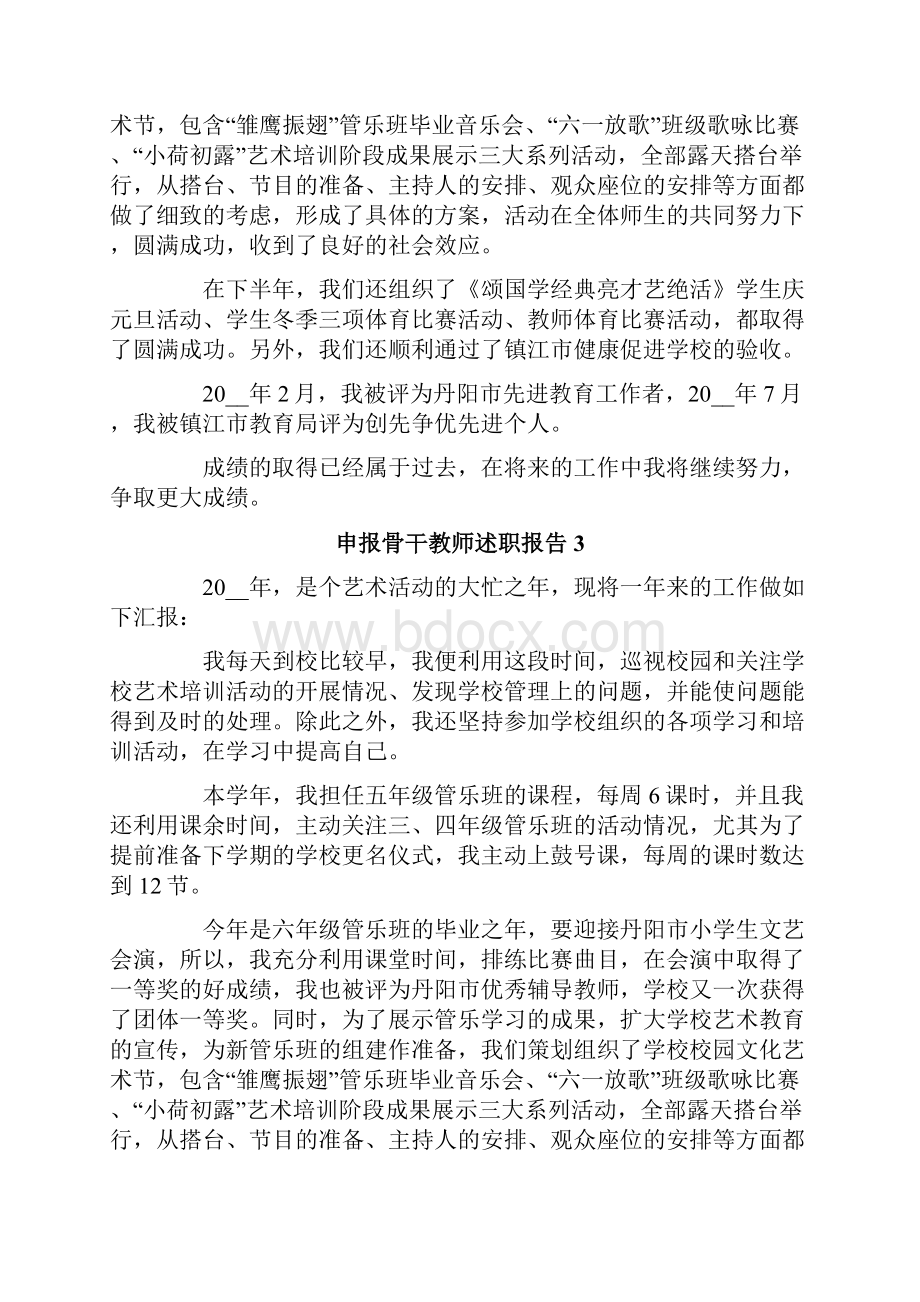 申报骨干教师述职报告.docx_第3页