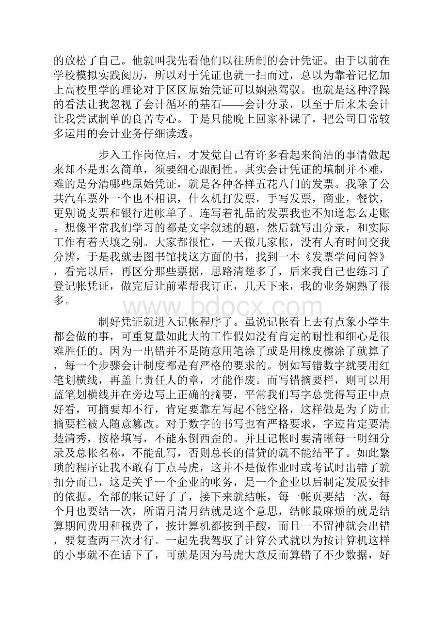 会计实习总结3000字三篇.docx_第2页