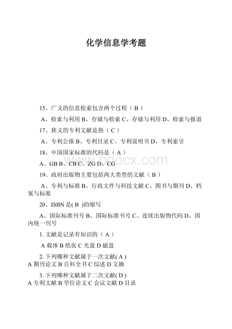 化学信息学考题.docx