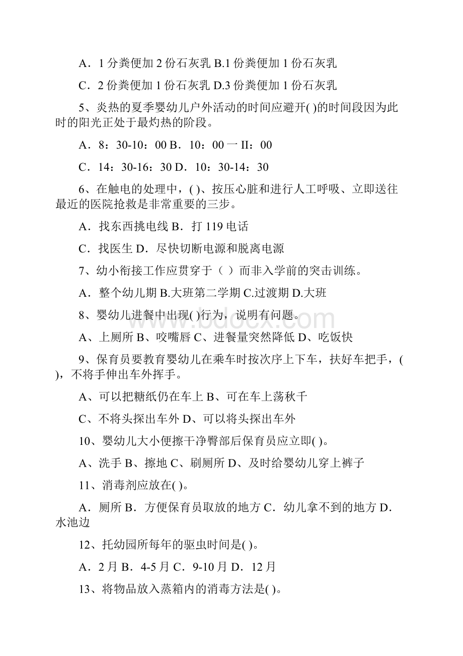 版保育员高级考试试题试题及解析.docx_第2页