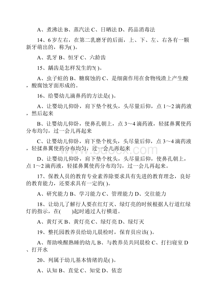 版保育员高级考试试题试题及解析.docx_第3页