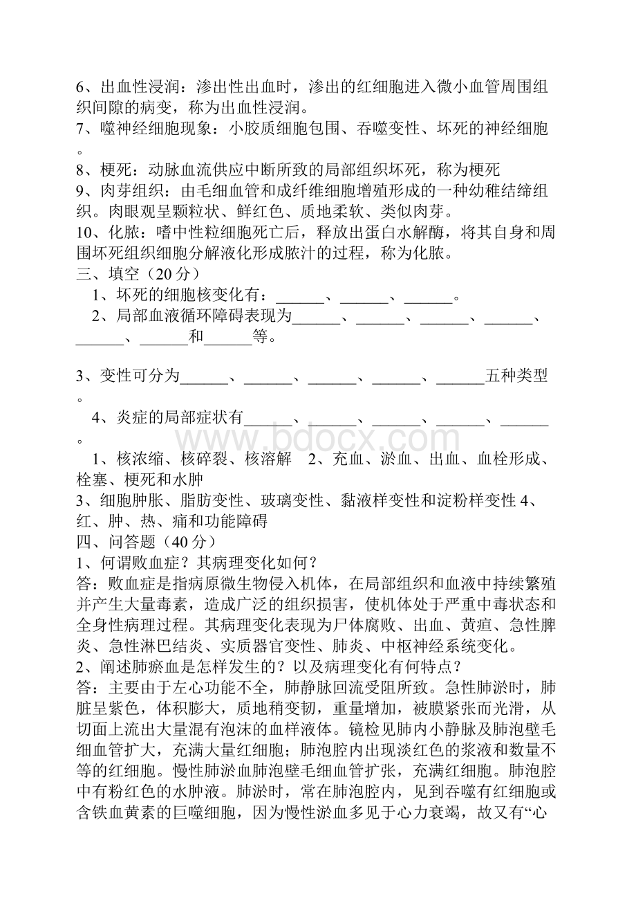 兽医病理学试题集.docx_第2页