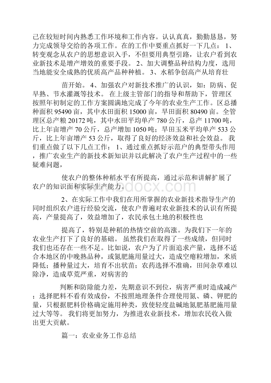 农业技术人员个人总结.docx_第2页