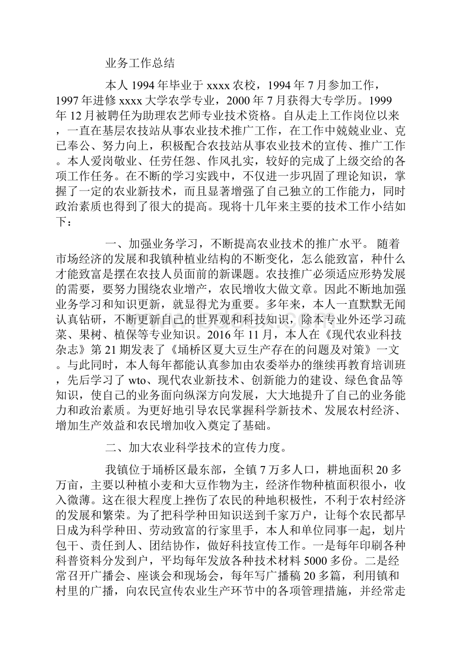 农业技术人员个人总结.docx_第3页