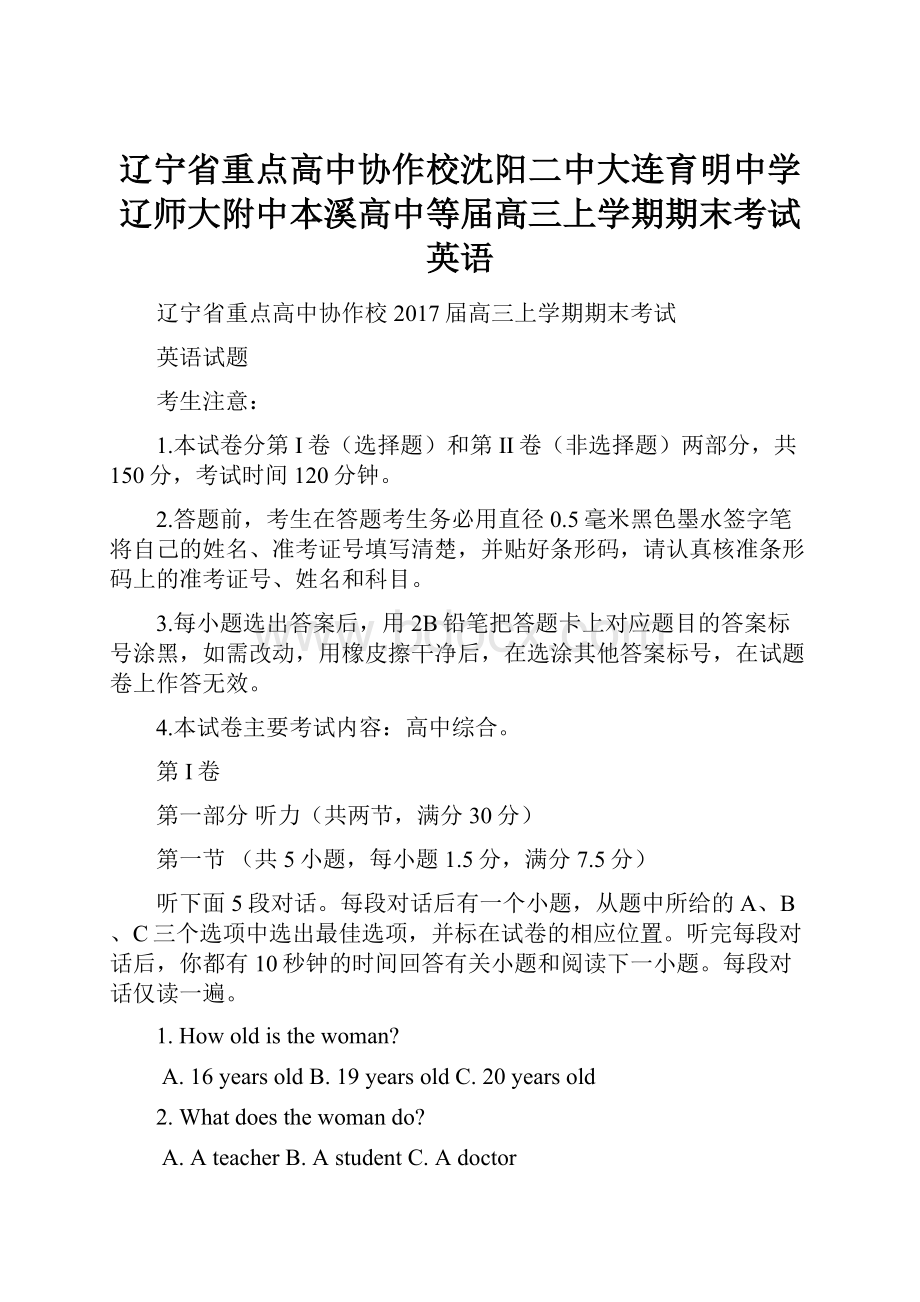 辽宁省重点高中协作校沈阳二中大连育明中学辽师大附中本溪高中等届高三上学期期末考试英语.docx