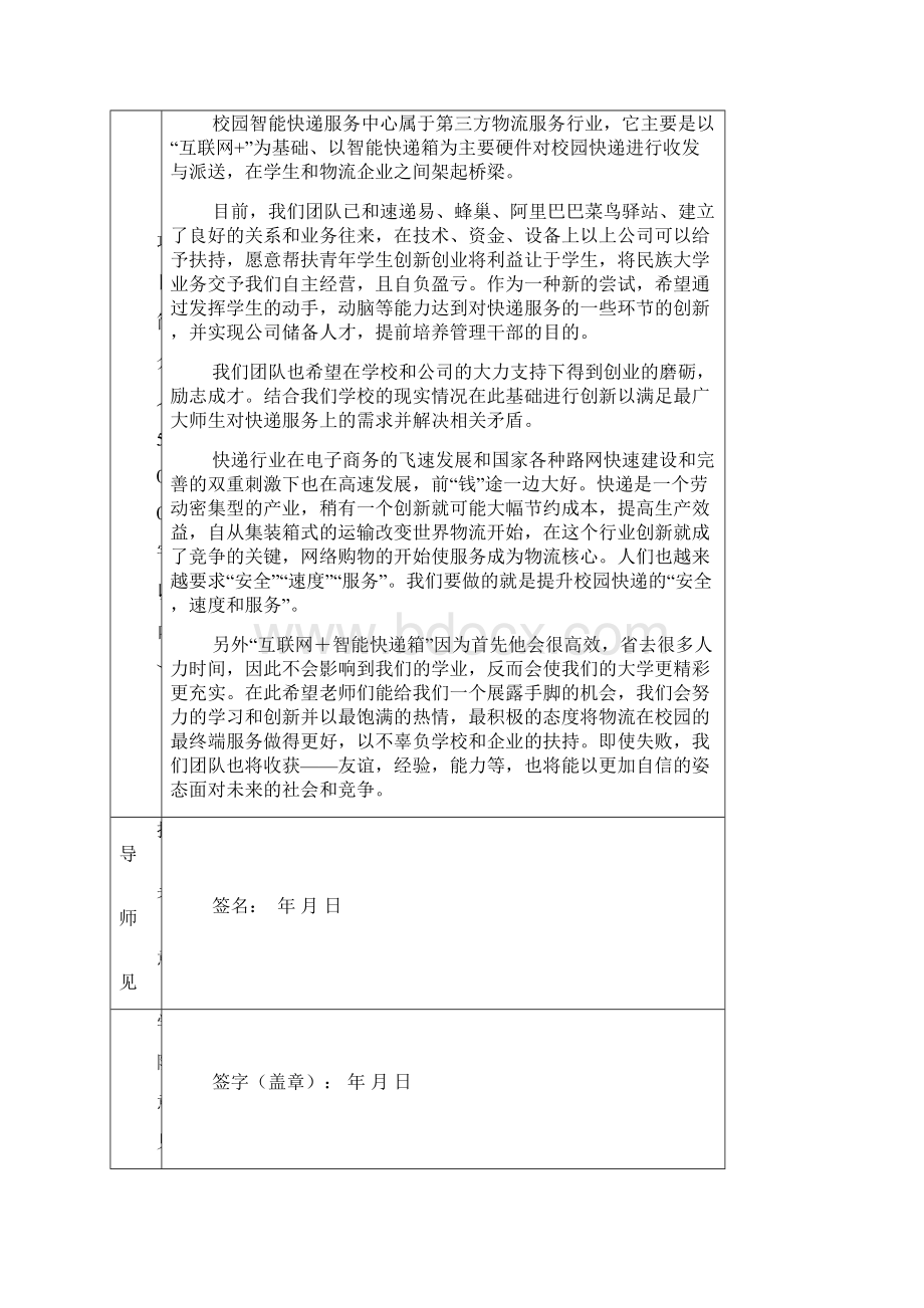 大学生快递派送创业项目申报书.docx_第3页