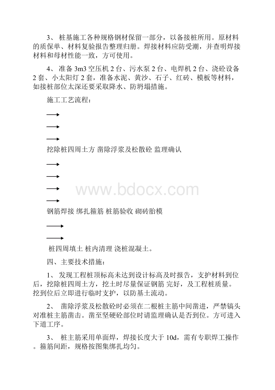 接桩技术施工方案.docx_第3页