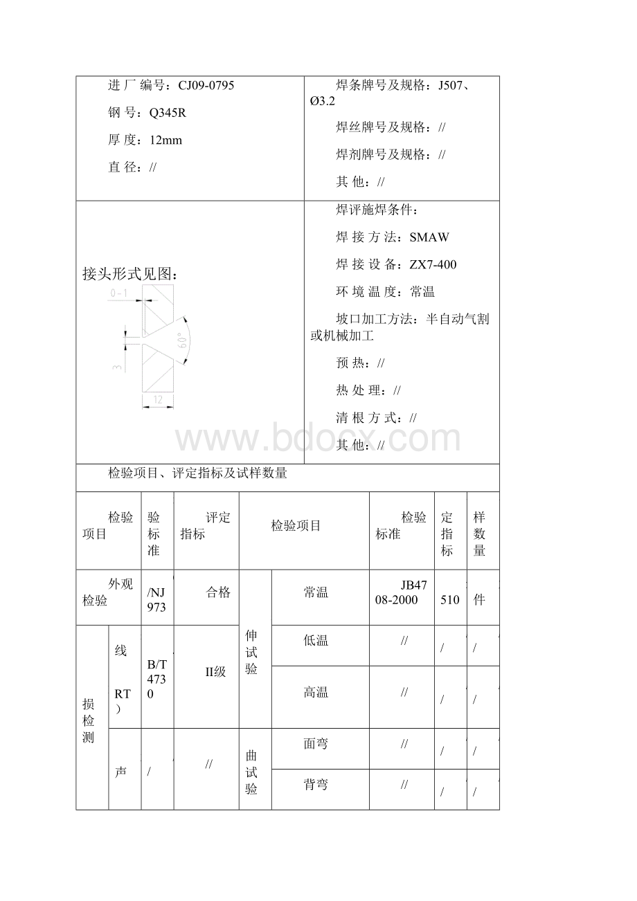 HP02号工艺评定.docx_第3页