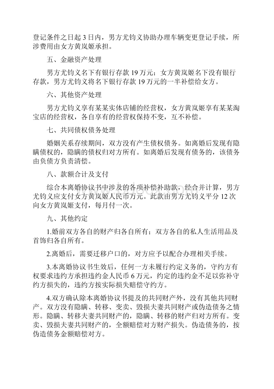 黄岚的离婚协议书附离婚协议范本.docx_第3页