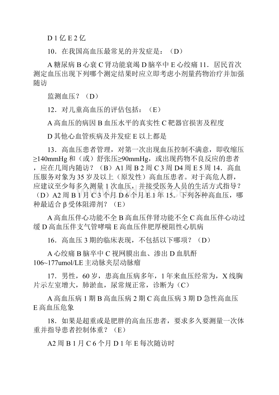 精选医学慢病知识竞赛题库doc.docx_第2页