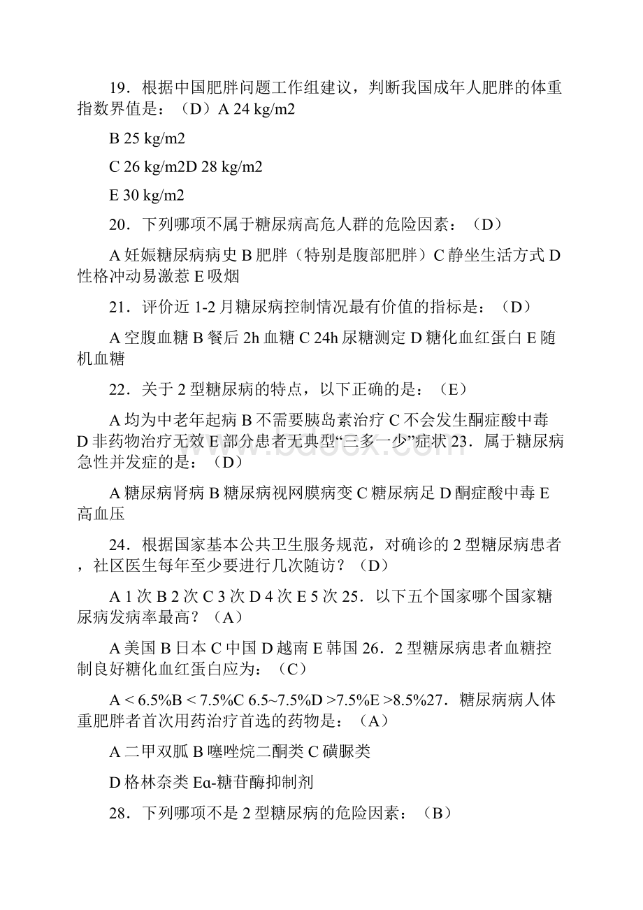 精选医学慢病知识竞赛题库doc.docx_第3页