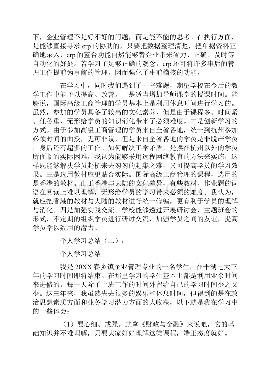 个人学习总结10篇高品质版.docx_第2页