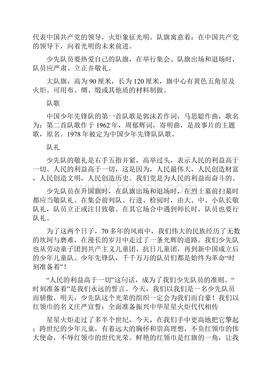 建队日黑板报图文材料内容.docx_第3页