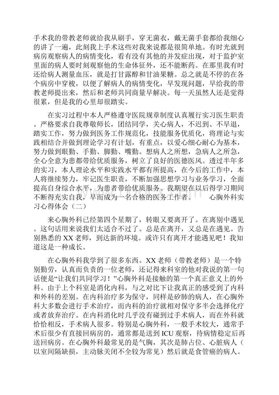 心胸外科实习心得体会.docx_第2页