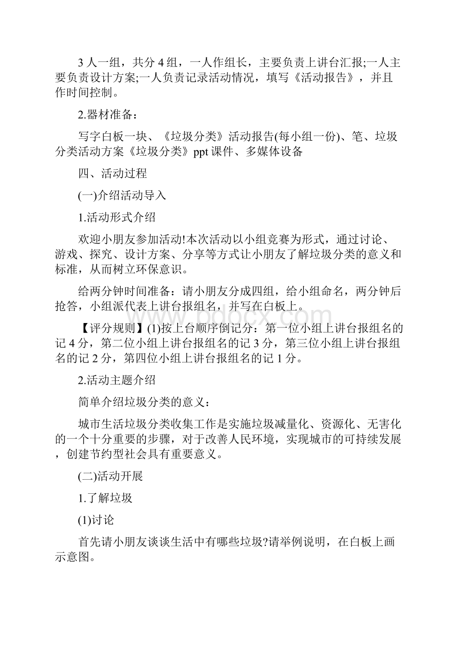 垃圾分类知识竞赛方案教学文稿.docx_第2页