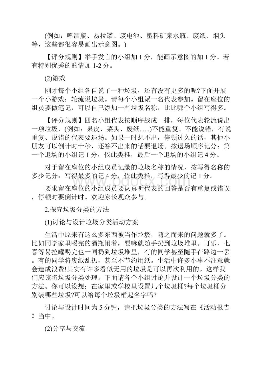 垃圾分类知识竞赛方案教学文稿.docx_第3页