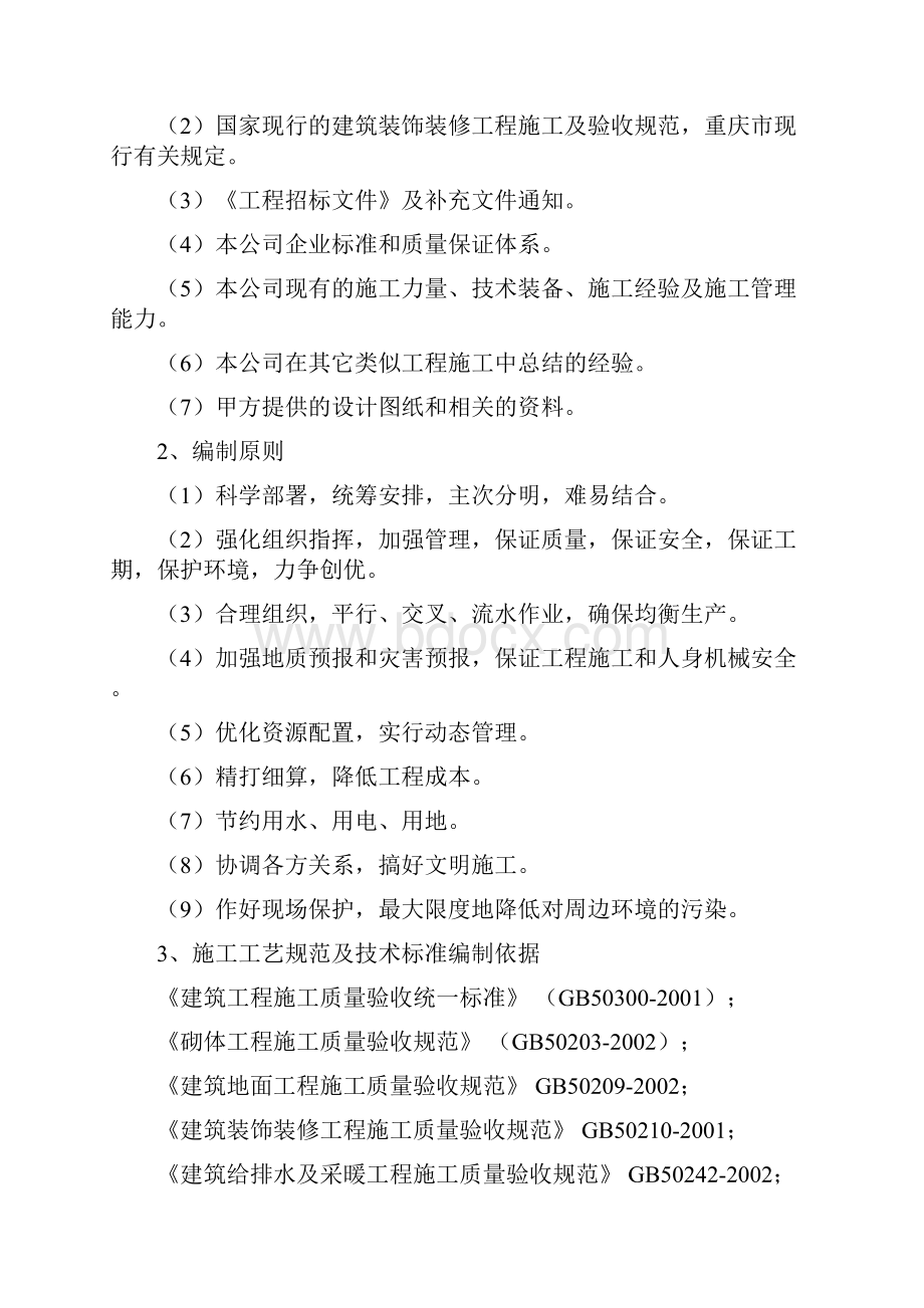 办公楼装修改造工程施工组织设计.docx_第2页