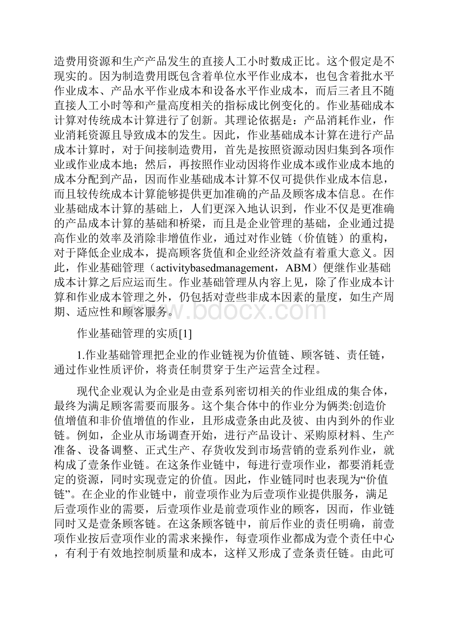 现场管理作业基础管理最全版.docx_第3页