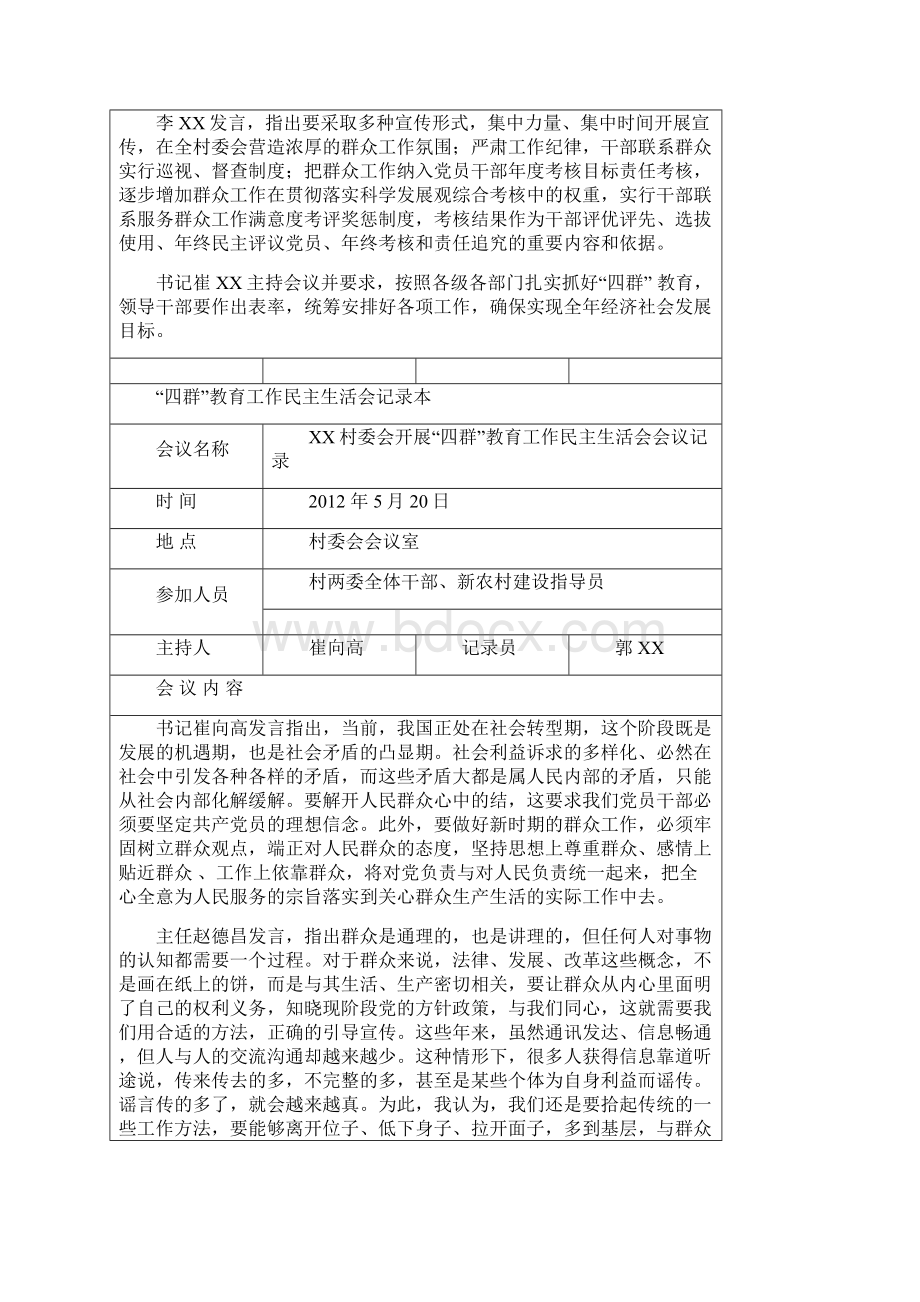 四群教育会议记录措施.docx_第2页