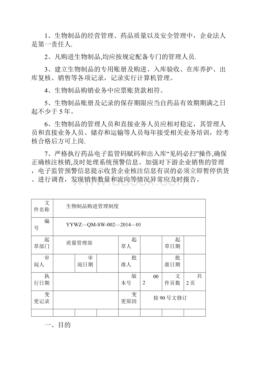 生物制品质量管理制度.docx_第2页