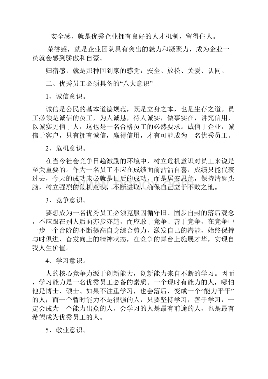 如何成为一名优秀的企业员工.docx_第2页