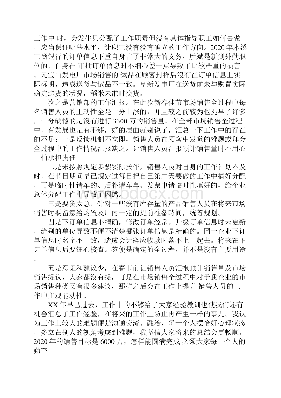 营销部个人述职报告范文3篇.docx_第2页