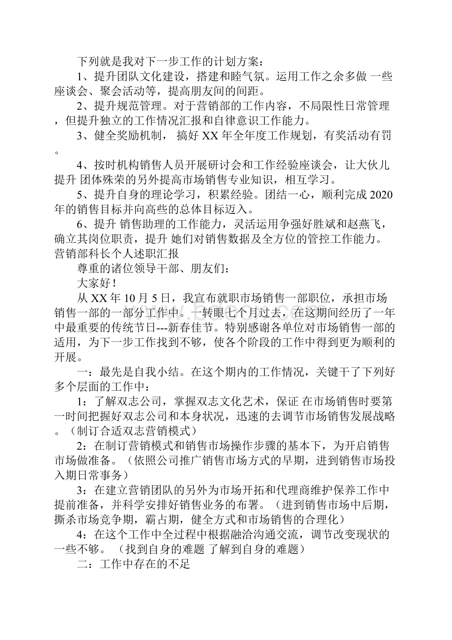 营销部个人述职报告范文3篇.docx_第3页