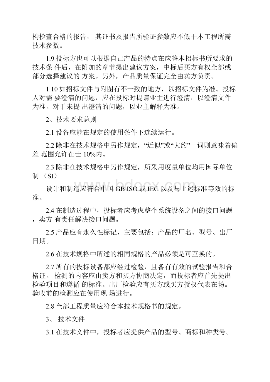 地铁应急照明电源装置.docx_第2页