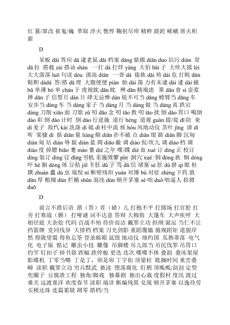 字音字形汇总精品.docx_第3页