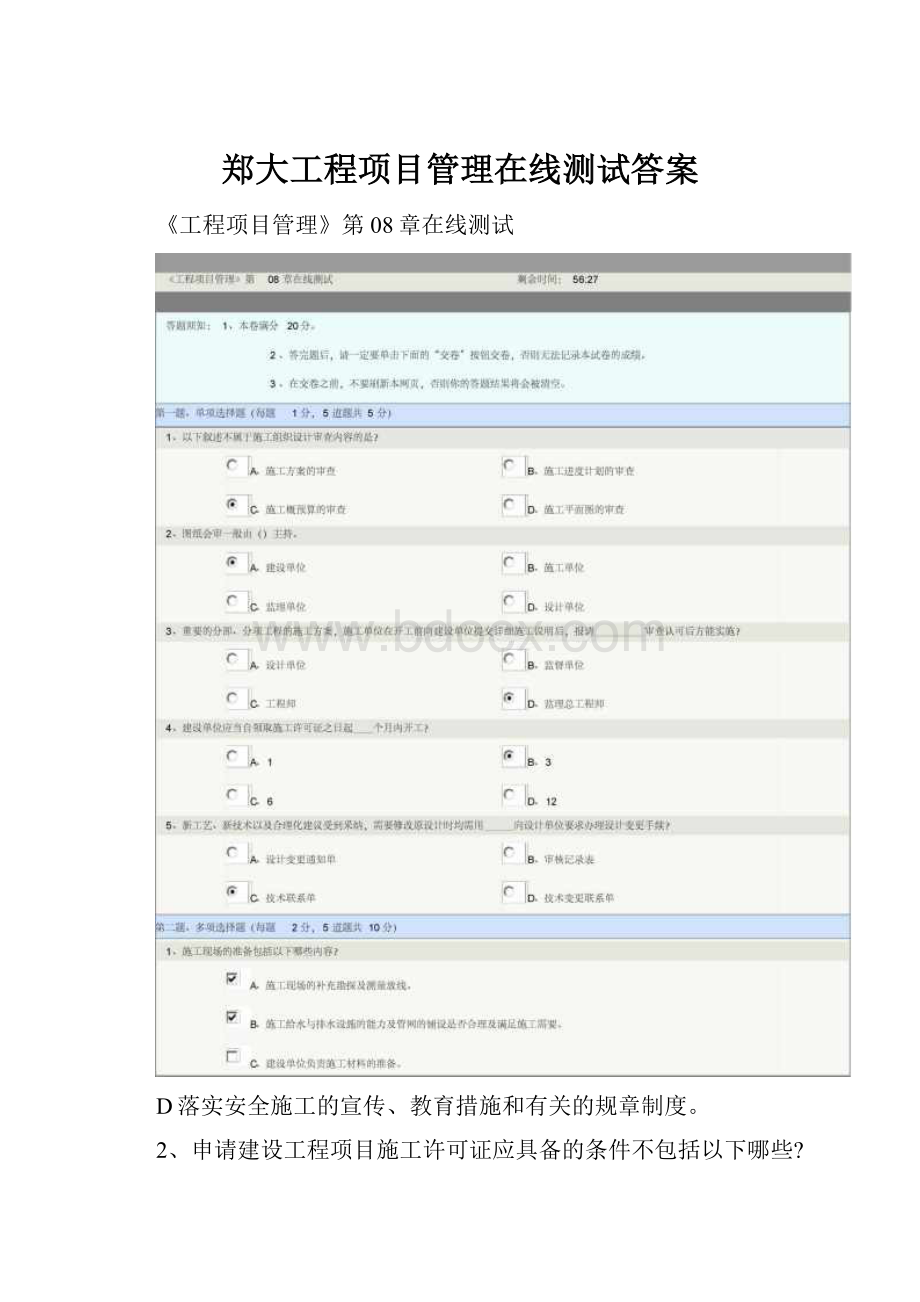 郑大工程项目管理在线测试答案.docx_第1页