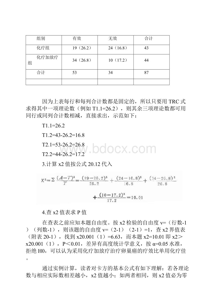 x2检验或卡方检验和校正卡方检验的计算.docx_第3页