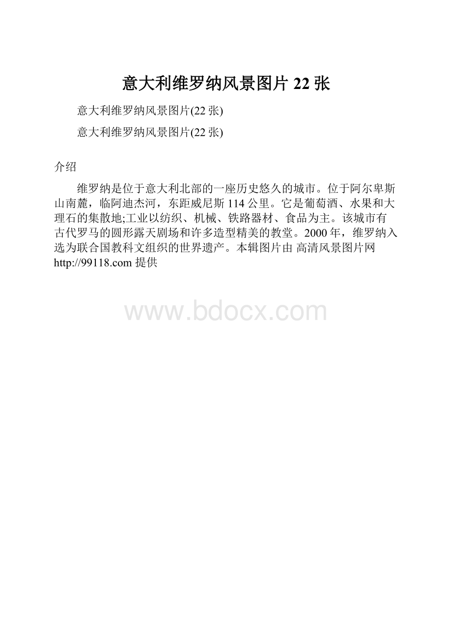 意大利维罗纳风景图片22张.docx