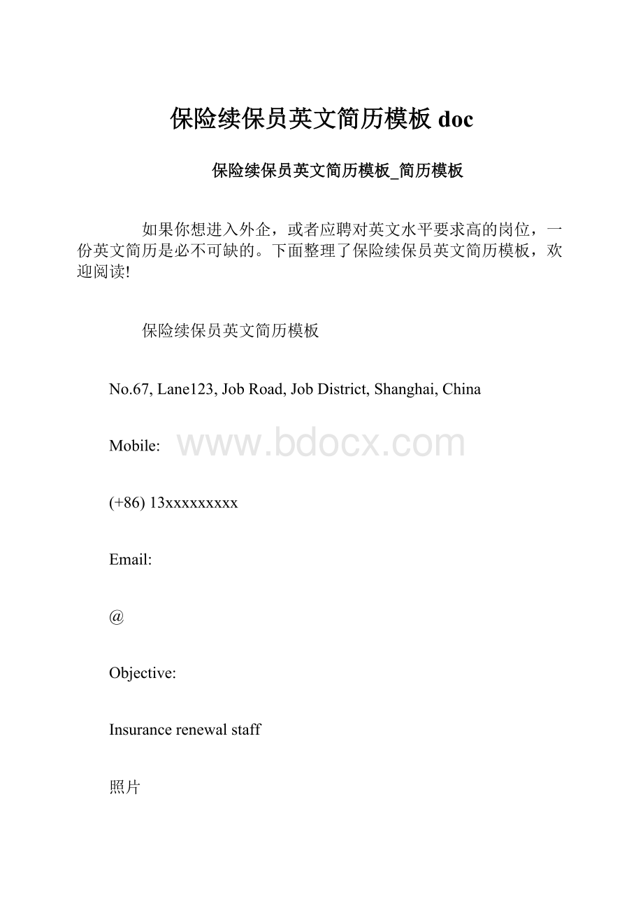 保险续保员英文简历模板doc.docx