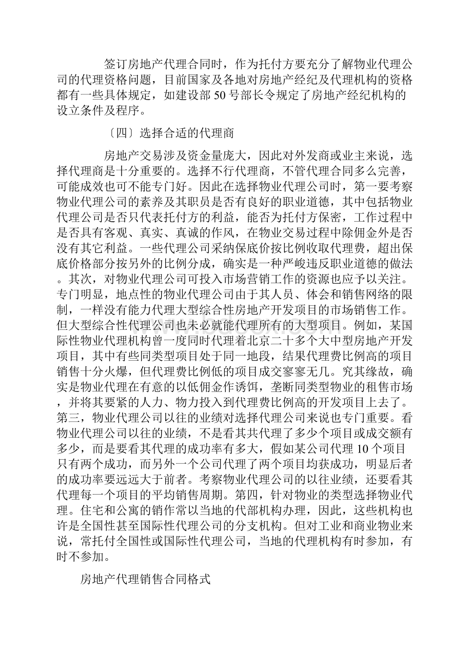 房地产业中应注意的关键.docx_第2页