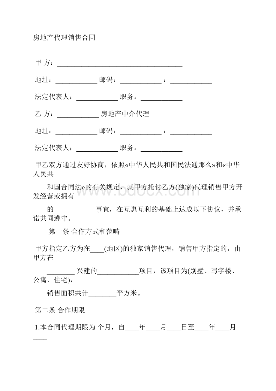 房地产业中应注意的关键.docx_第3页