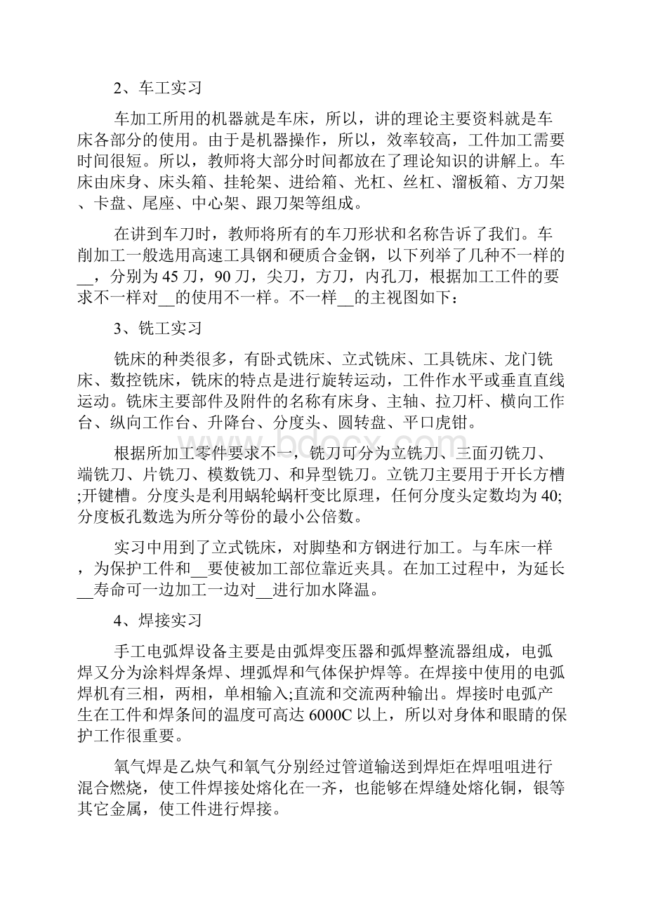 金工实习铣工实训报告.docx_第2页