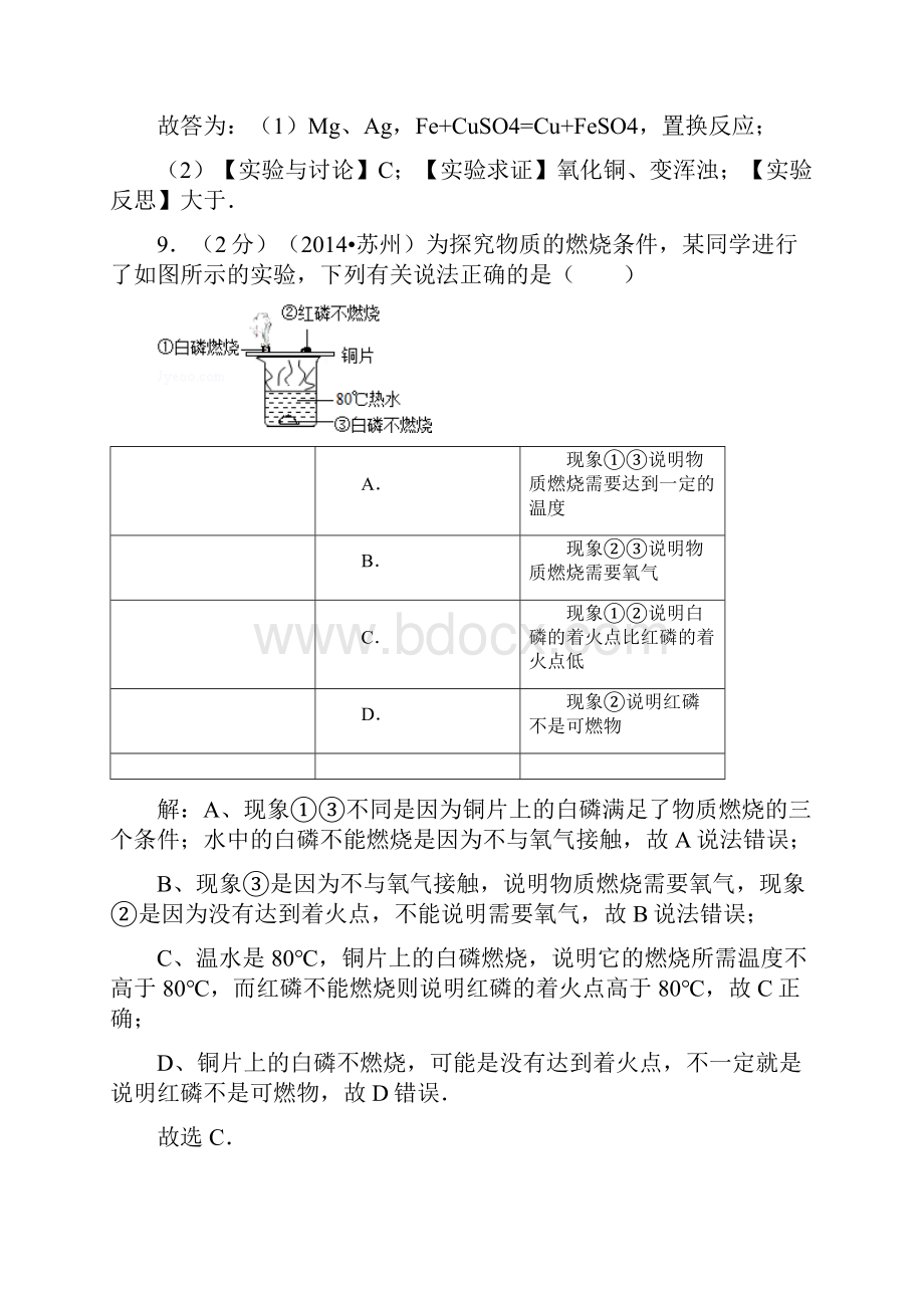 备考江苏省中考化学分类汇编科学探究2.docx_第3页