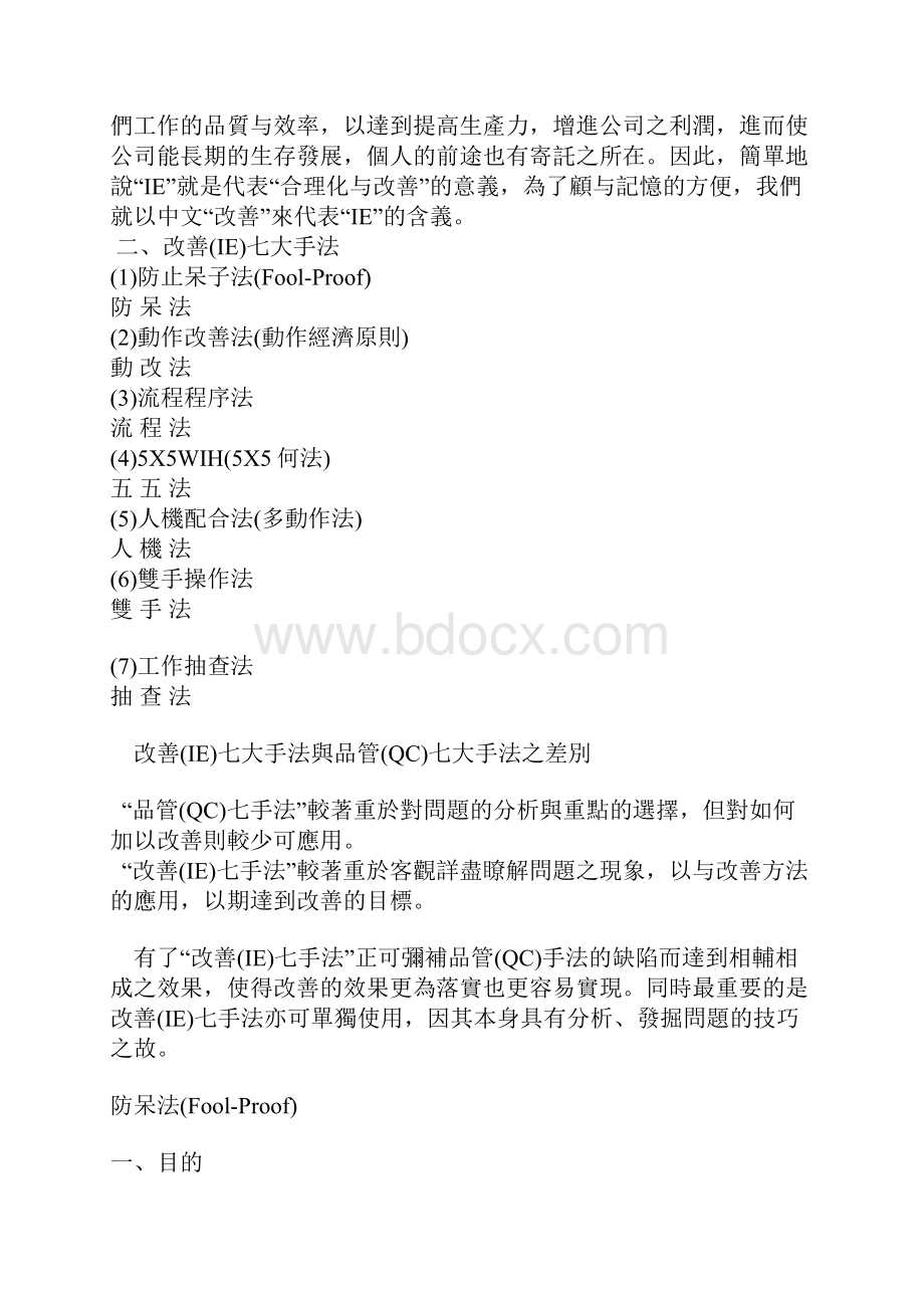 IE工程七大手法.docx_第2页