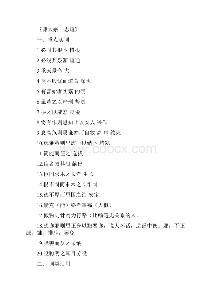 必4文言老师版.docx_第3页