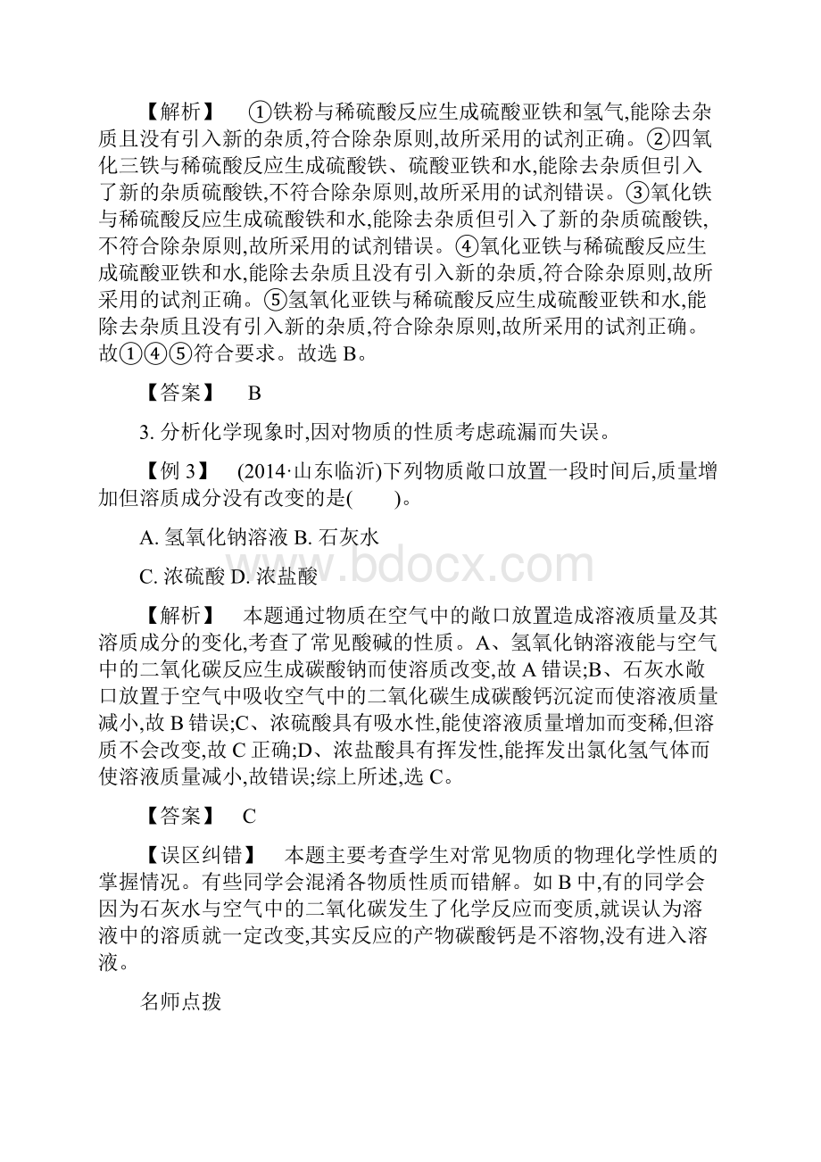 初中化学易错题专题五酸和碱精编.docx_第2页