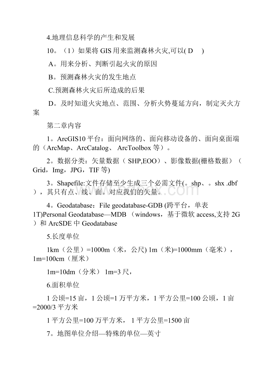 地理信息系统复习资料.docx_第2页