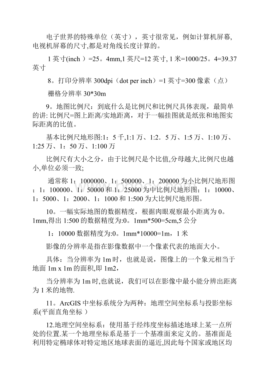 地理信息系统复习资料.docx_第3页