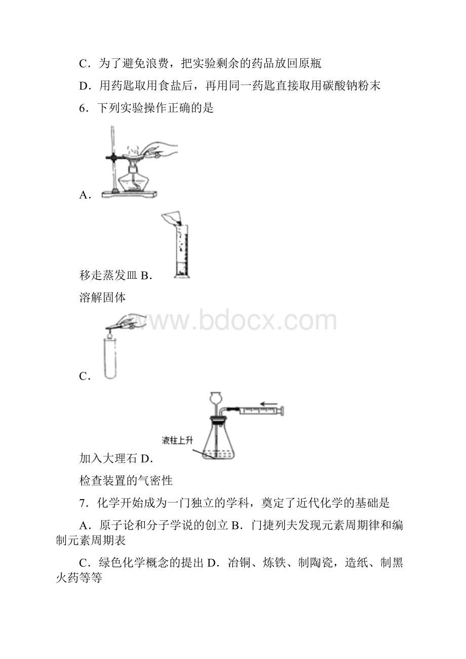 第01单元单元检测学年九年级化学人教版上册.docx_第3页