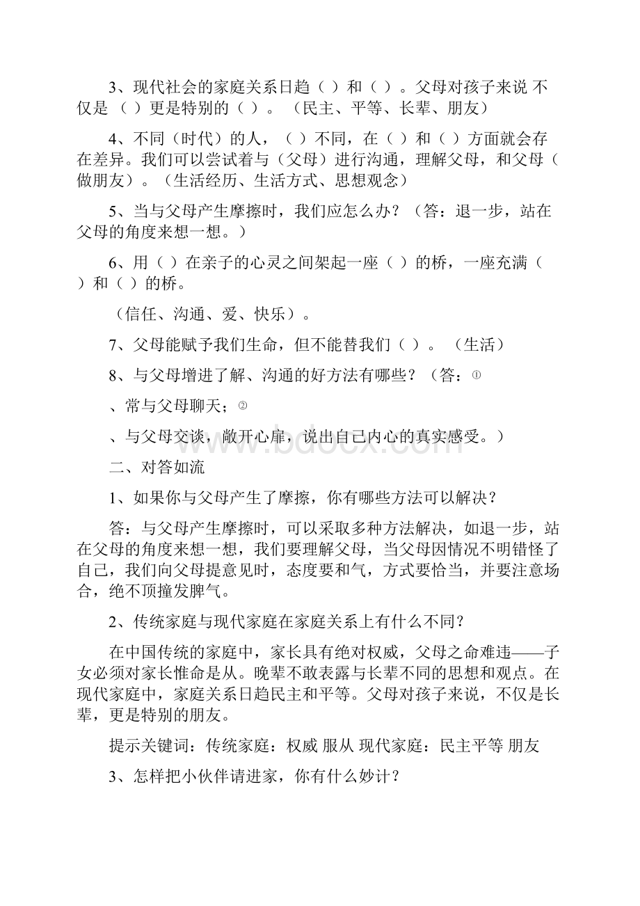 五年级上册品德与社会+五年级品德与社会上册期末测试题及答案.docx_第3页