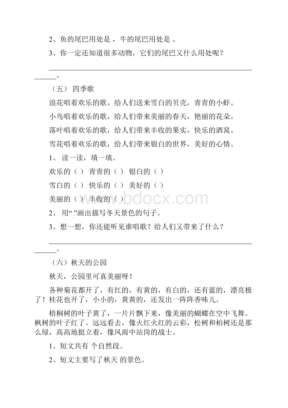 一年级阅读专项练习二含答案教学提纲.docx_第3页